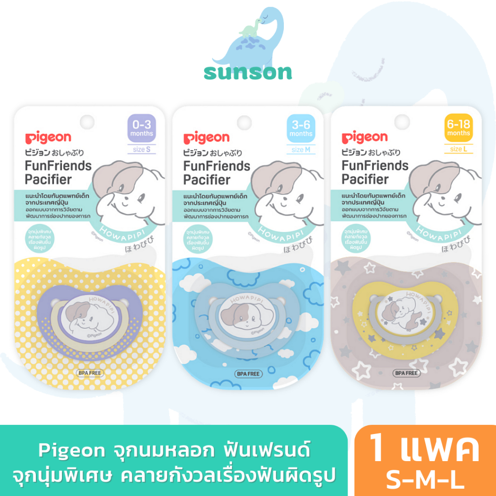 Pigeon จุกนมหลอก พีเจ้น ฟันเฟรนด์ Howapipi (ไซส์ S/M/L) จุกหลอกเด็ก จุกหลอก
