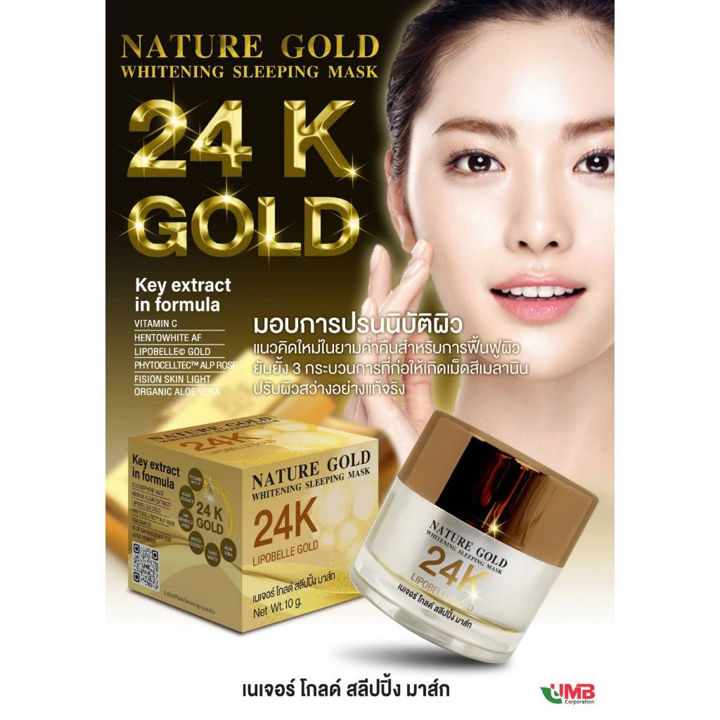 มาร์กหน้าทองคำ 24K Nature Gold Mask 10g.