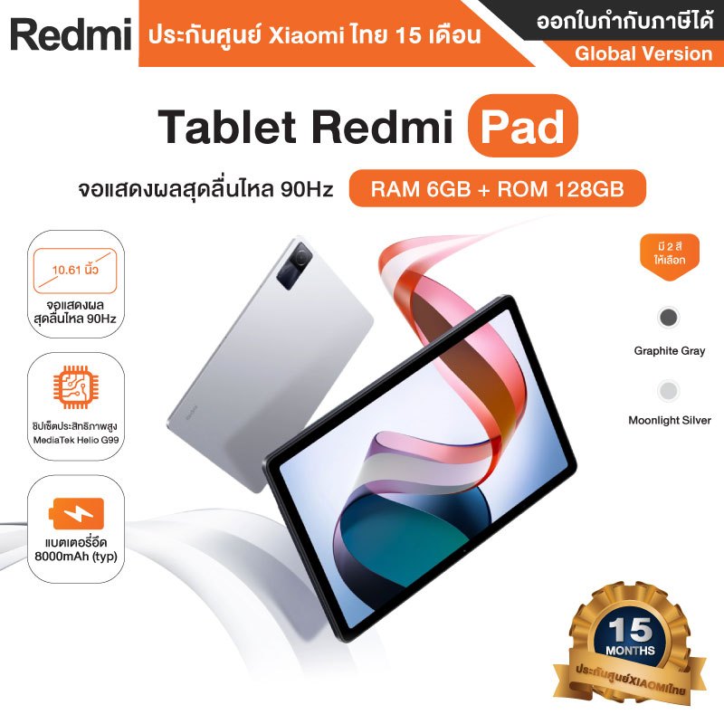 Redmi Pad (6GB+128GB)WIFI แท็บเล็ตจอสวย 90Hz แบตเตอรี่อึด 8000mAh รับประกันศูนย์ Xiaomi ไทย 15 เดือน