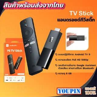 Xiaomi MI TV Stick 1080p Android TV แอนดรอยด์ทีวีสติ๊ก แอนดรอยด์ทีวี 9.0 รองรับการชม Netflix / Youtube