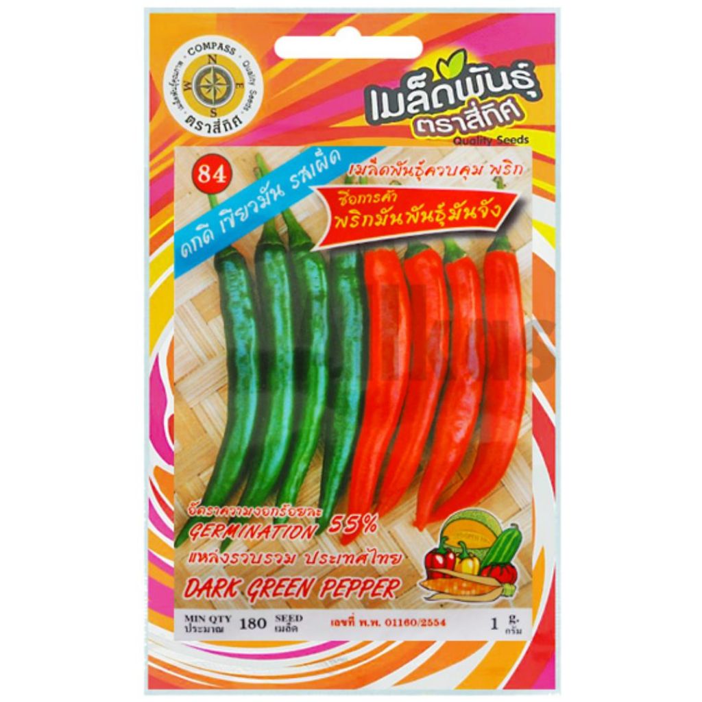 เมล็ดพันธุ์ พริกมัน พันธุ์มันจัง ตราสี่ทิศ