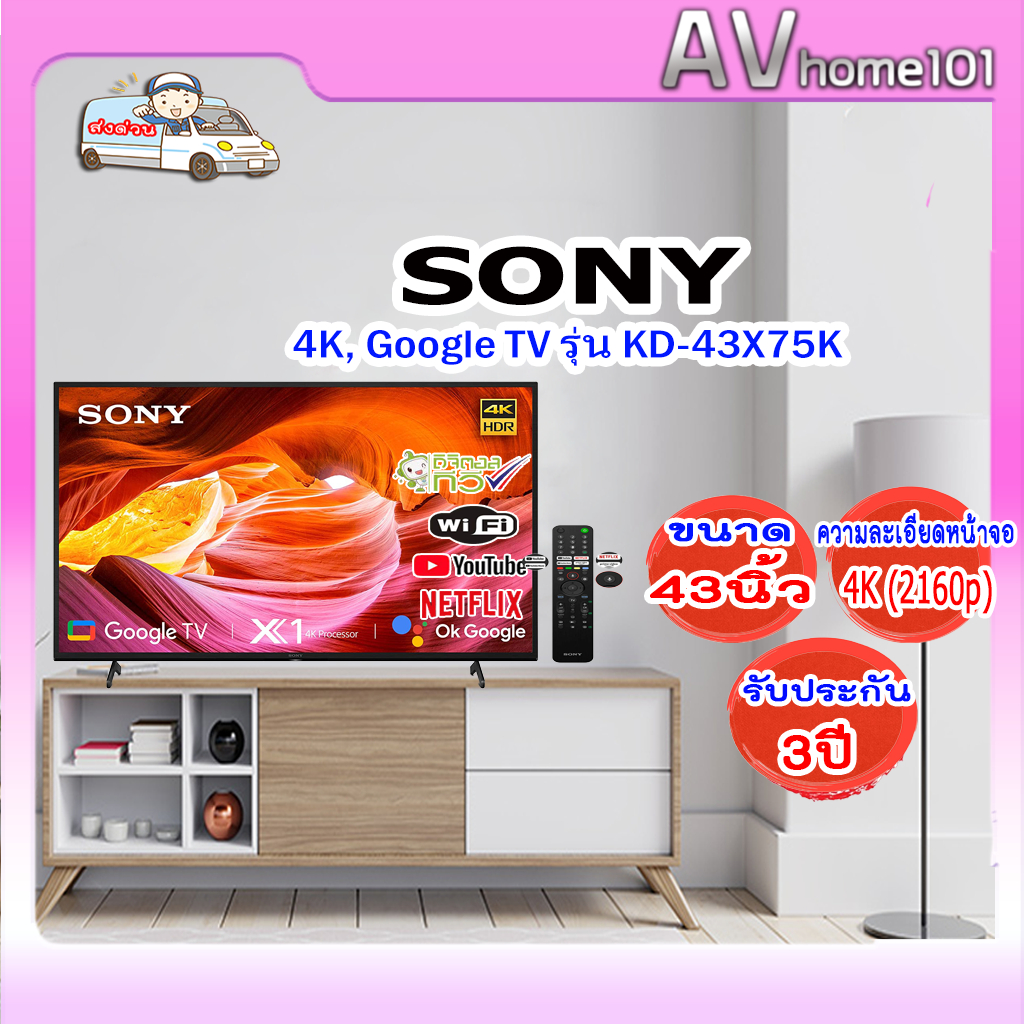 ทีวี Sony 43 นิ้ว KD-43X75K (GOOGLE TV) ตัวโชว์