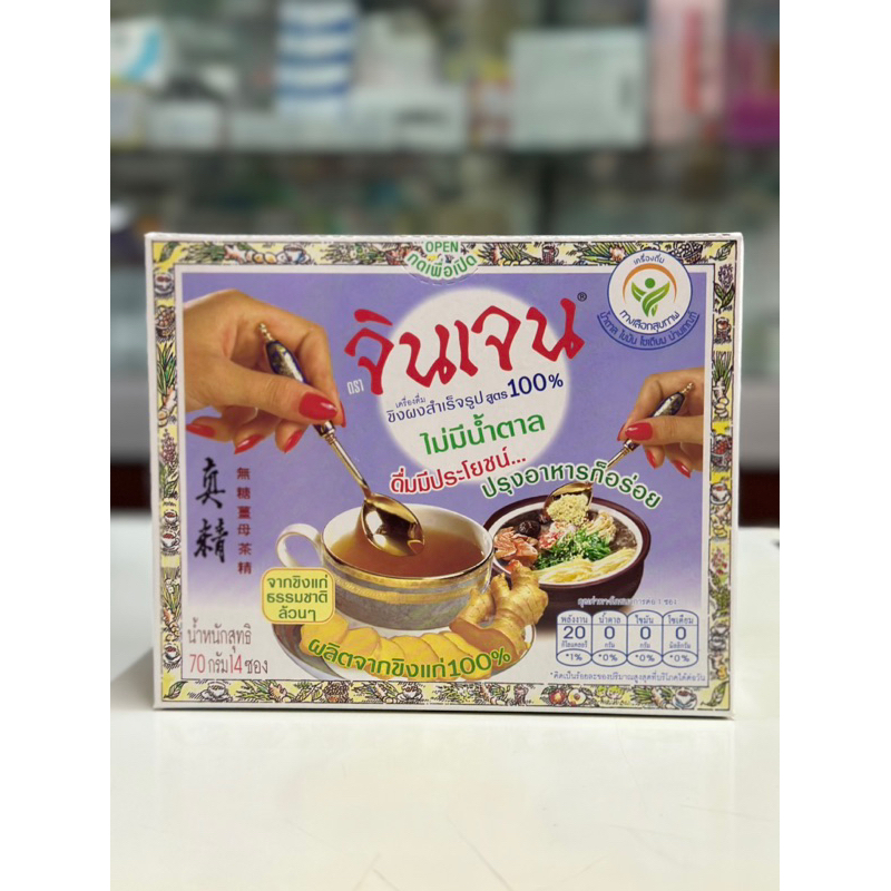 Gingen จินเจนขิงผงสำเร็จรูป สูตร 100% ไม่มีน้ำตาล