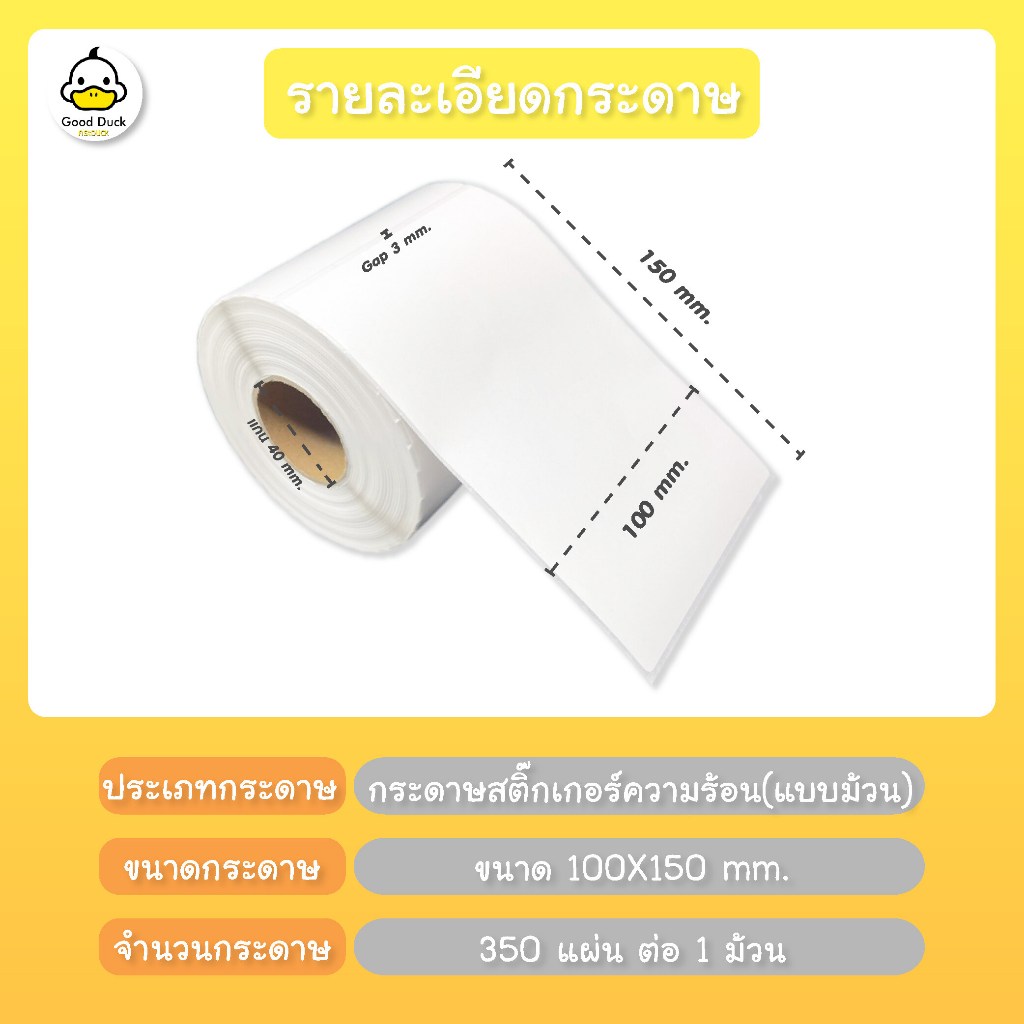 ใบปะหน้า สติ๊กเกอร์ความร้อน กระดาษความร้อน 100x150มม 350/500แผ่น Label Sticker Thermal Paper เลเบล - รูปที่ 2