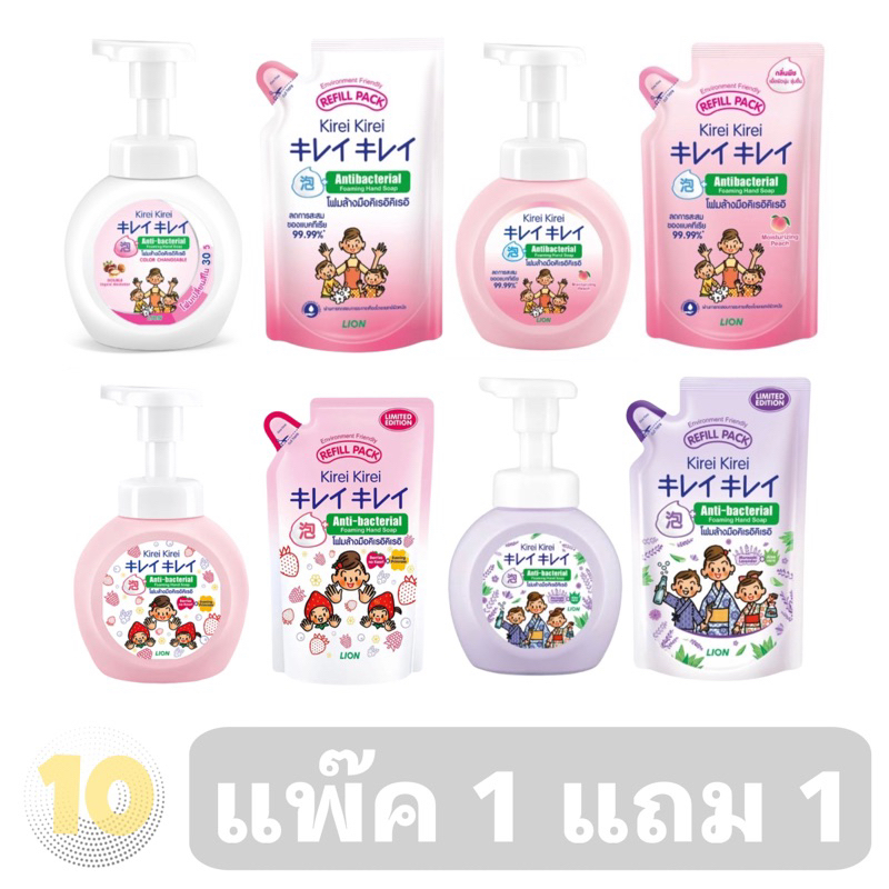 ลด10% โค้ด DDXDECW4 Kirei Foaming Hand Soap คิเรอิ โฟมล้างมือ [ เลือกสูตร ] ขนาด 250 มล. **แถมฟรีถุงเติม 200 มล.**