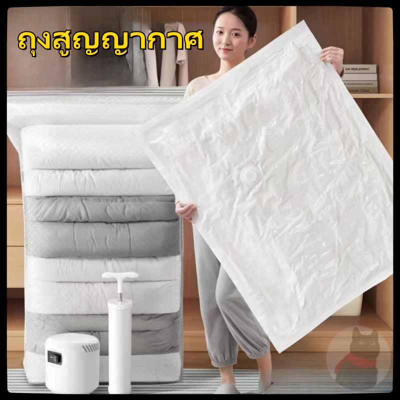 ถุงสูญญากาศ จัดเก็บของ กระชับพื้นที่ มีวาล์วถุงเหนียวมีความทนทานไม่ขาดง่าย vacuum bag