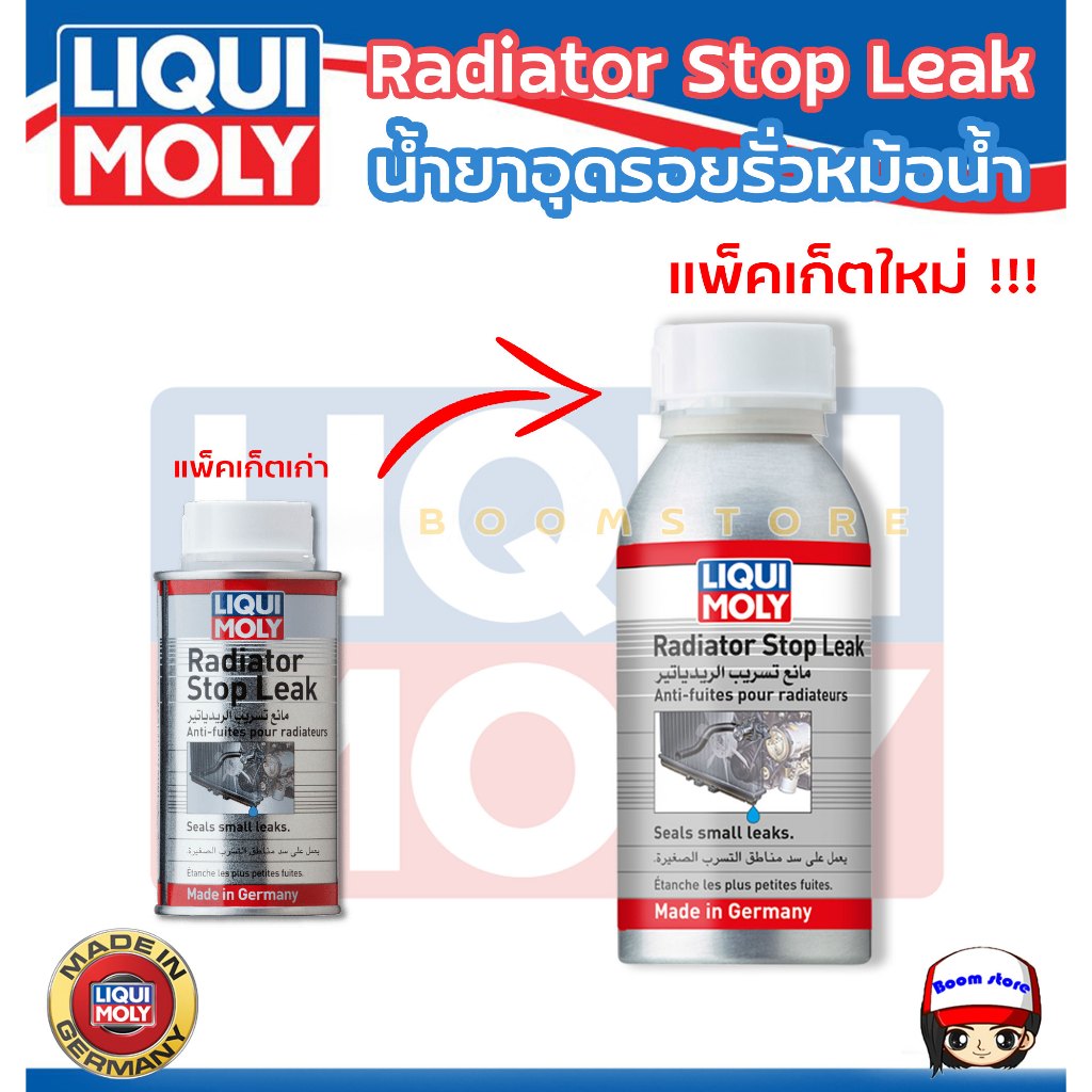(ส่งฟรี) Liqui Moly Radiator Stop Leak น้ำยาอุดรอยรั่วหม้อน้ำลิควิท โมลี่(150 mL)