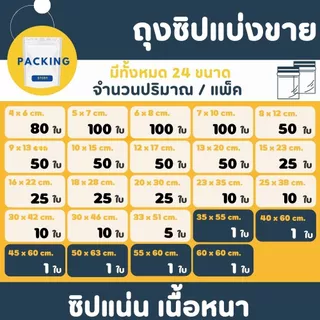 ถุงซิป ถุงซิปใส ถุงใส่เสื้อ รุ่นหนา ออกใบกำกับภาษีได้ ถุงซิบ ซิปแน่น