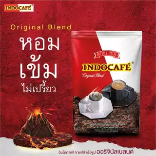 อินโดคาเฟ่ กาแฟ สำเร็จรูป ออริจินัลเบลนด์ ขนาด 200g ***ถุงเติม***