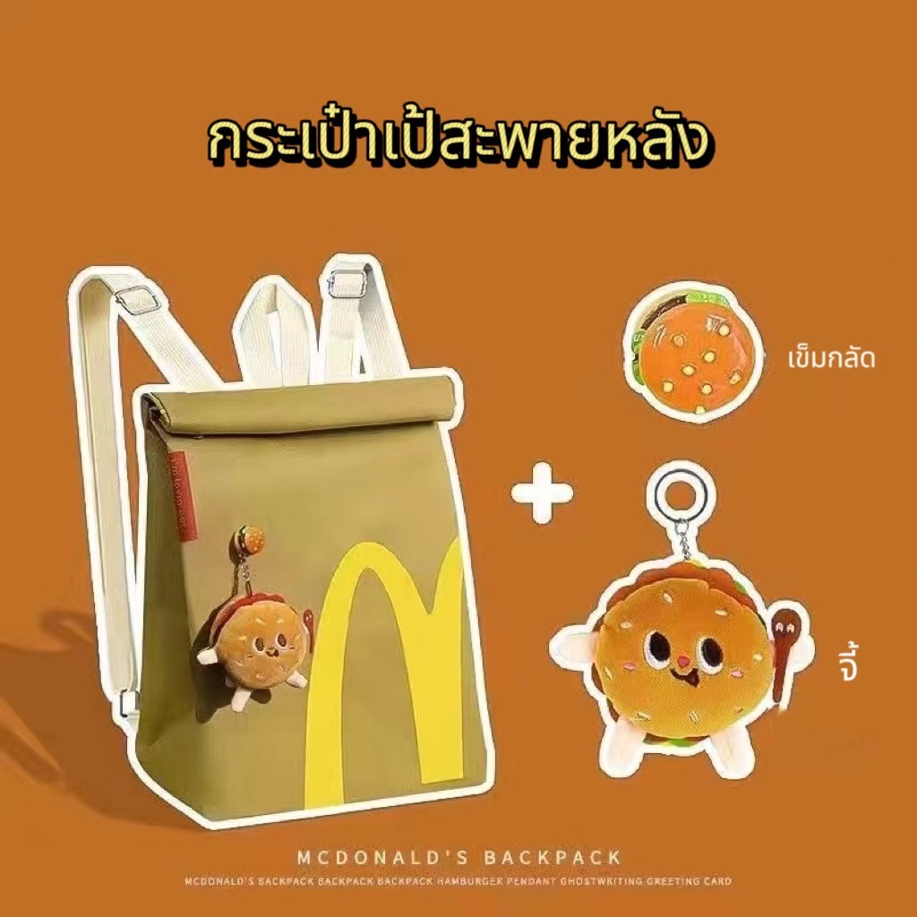 McDonald's กระเป๋า นักเรียนถุงกระดาษ สะพายหลังผู้หญิงาแนวทแยงความจุขนาดใหญ่