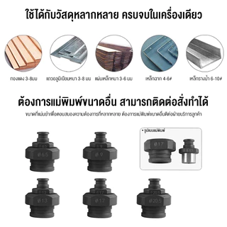 เครื่องเจาะรูเหล็กแผ่น HHM-20T ตัวคอลึก เจาะรูไฮดรอลิคไฟฟ้า หัวเจาะขนาด 6.5 mm, 9 mm, 13 mm, 17 mm, 20.5 mm เหล็กฉาก+เหล