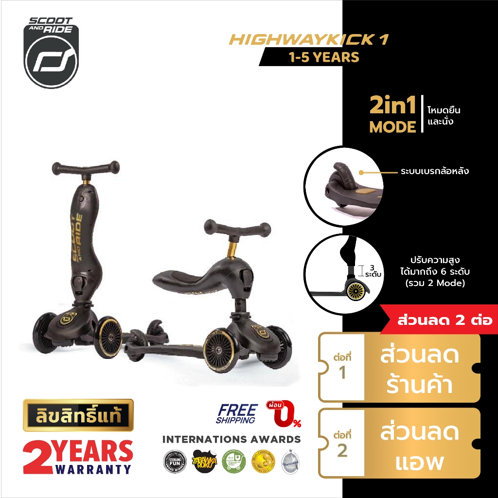 [ใช้ 2 โค้ด] Scoot and Ride Highway Kick 1 Black Gold Edition จักรยานฝึกทรงตัวสุดพรีเมี่ยมแบบ 2in1 สำหรับเด็กอายุ 1-5 ปี