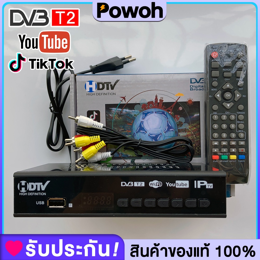 Powoh กล่องทีวีดิจิตอล TV DIGITAL DVB T2 DTV กล่องรับสัญญาณ ทีวีดิจิตอล อุปกรณ์ครบชุด รีโมท ถ่าน สายแจ็ค กล่องดิจิตอลtv