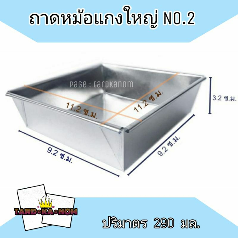 ถาดหม้อแกงใหญ่ no.2 (แพ็ค 10 ใบ)