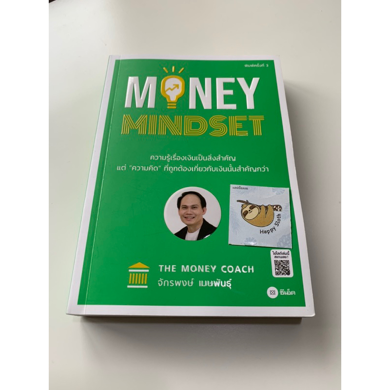 หนังสือ Money Mindset