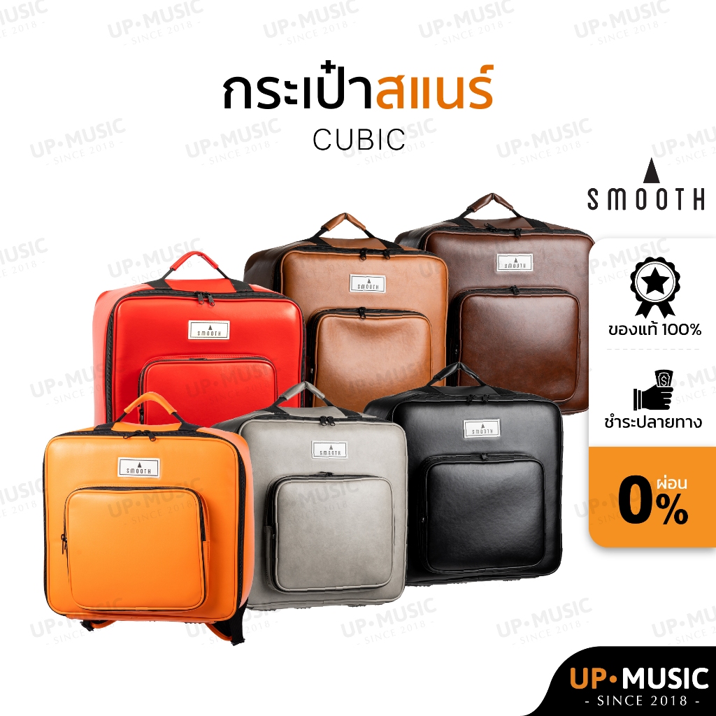 กระเป๋าสแนร์ Smooth รุ่น Cubic ใหม่ล่าสุด