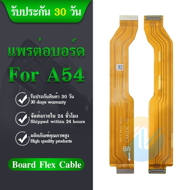 Board Flex Cable แพต่อบอร์ด Oppo A54 (4G) แพต่อบอร์ดชาร์จ Oppo A54 (4G)