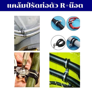 P-Clamp SS304 แคล้มยึดท่อตัว R แคลมป์รัดสายไฟ พร้อมน็อตยึด มีขนาดตั้งแต่ 4 มิล-85 มิล (ชุด 2 ชิ้น)