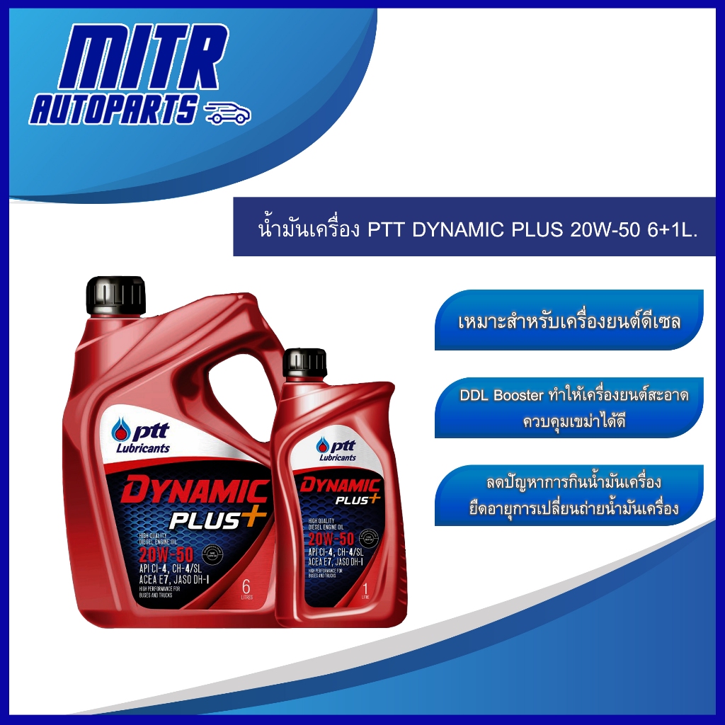 น้ำมันเครื่องดีเซล PTT DYNAMIC PLUS 20W-50 ขนาด 6+1 ลิตร