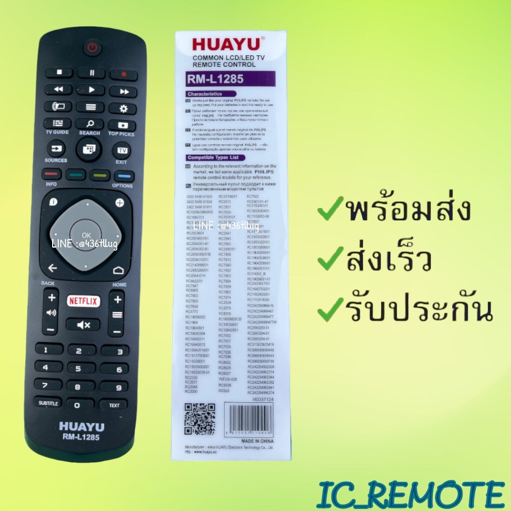 รีโมทรุ่น : ฟิลิปส์ Philips รหัส RM-D1285 กล่องใส สินค้าพร้อมส่ง