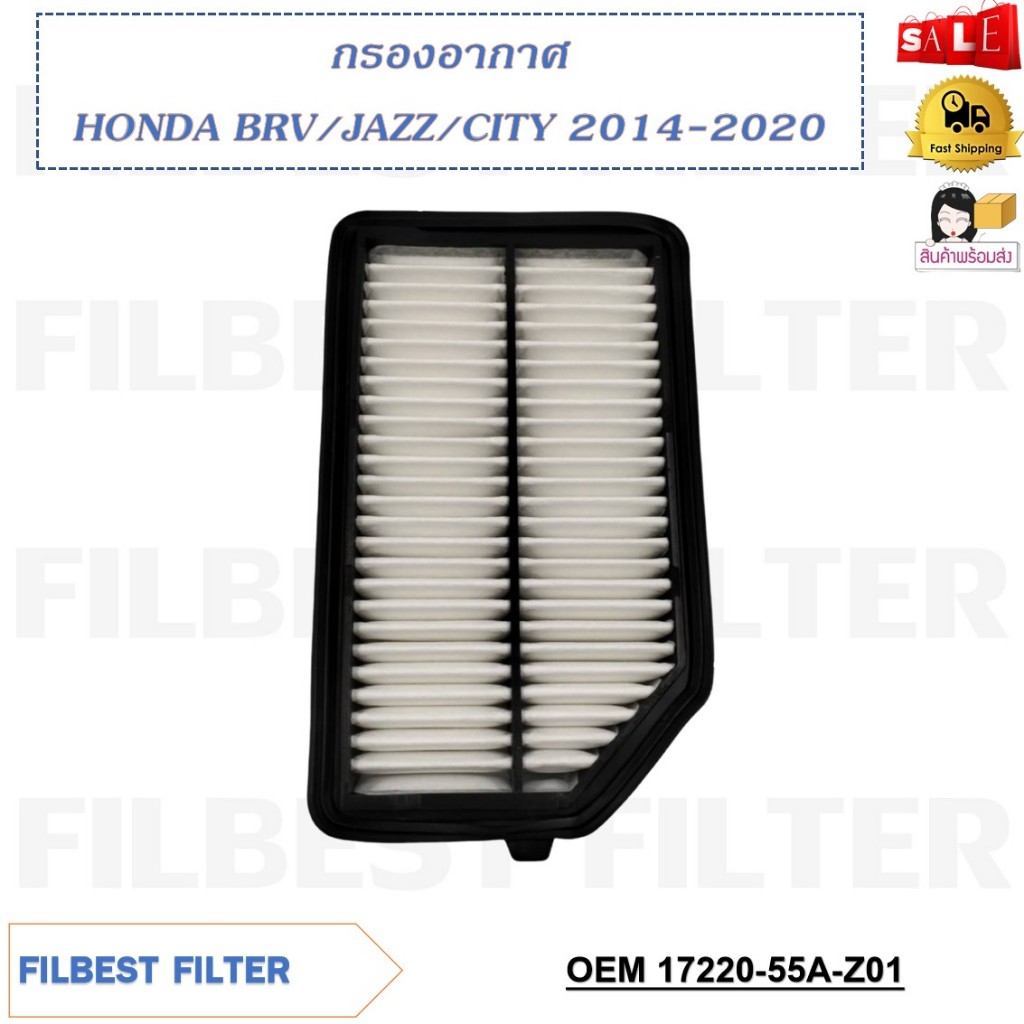 กรองอากาศ HONDA BRV/JAZZ/CITY 2014-2020 รหัส 17220-55A-Z01