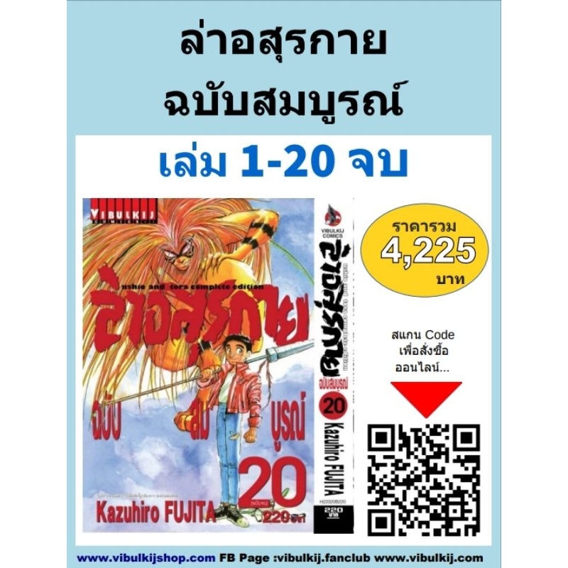 ล่าอสุรกาย Ushio and tora complete edition เล่ม 1-20 จบแบบแพ็คชุดครบทุกเล่มพร้อมส่ง