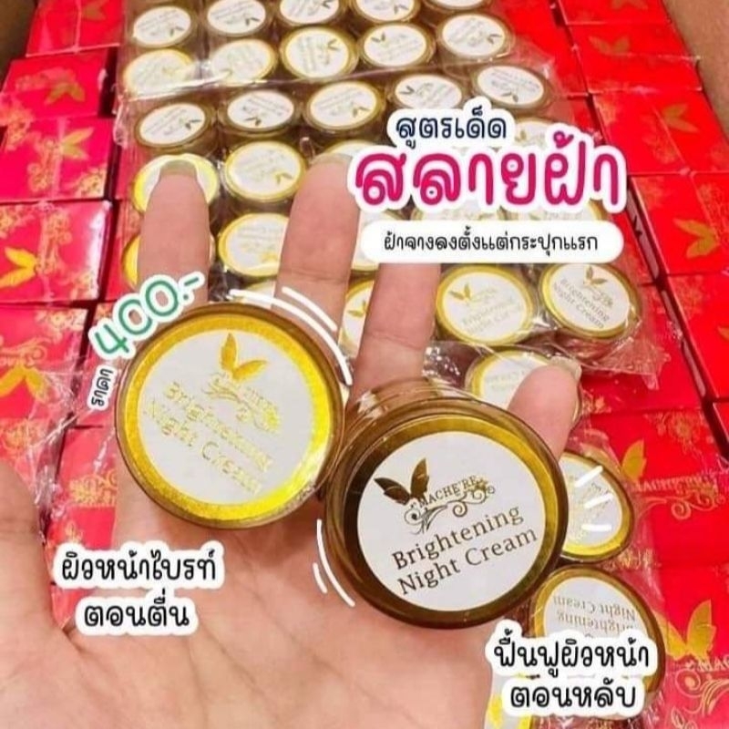 มาเชอรี่ Mache’re Brightening Night Cream ครีมบำรุงกลางคืน ขนาด5กรัม ราคา ถูกที่สุด ดีลบีเคเค แกลเลอรีภาพที่ 5