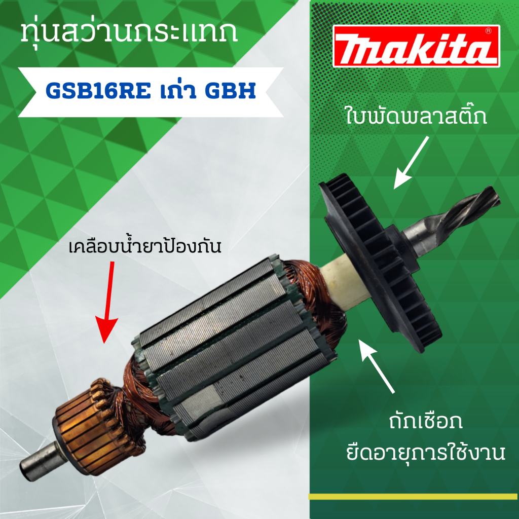 ทุ่น ใช้สำหรับรุ่น BOSCH ทุ่นสว่านกระแทก GSB 16 RE (เก่า) , GBH และรุ่นอื่นๆ**อะไหล่ทดแทน