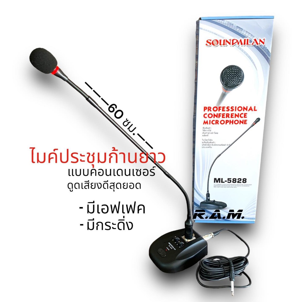 Soundmilan รุ่น 5828 ไมค์ประชุมก้านยาว คอนเดนเซอร์ ก้านยาว 60 ซม.