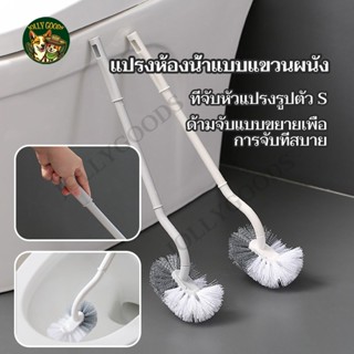 แปรงขัดห้องน้ำ ติดผนัง แปรงขัดขอบชักโครก หัวแปรงโค้ง การทำคว…