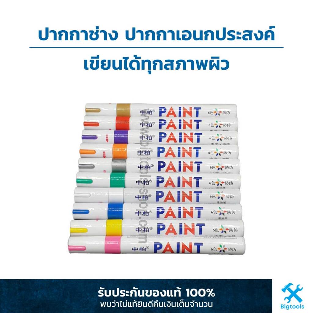 ปากกาเขียนยาง ปากกาเขียนล้อ เขียนเหล็ก เขียนแก้ว เขียนไม้