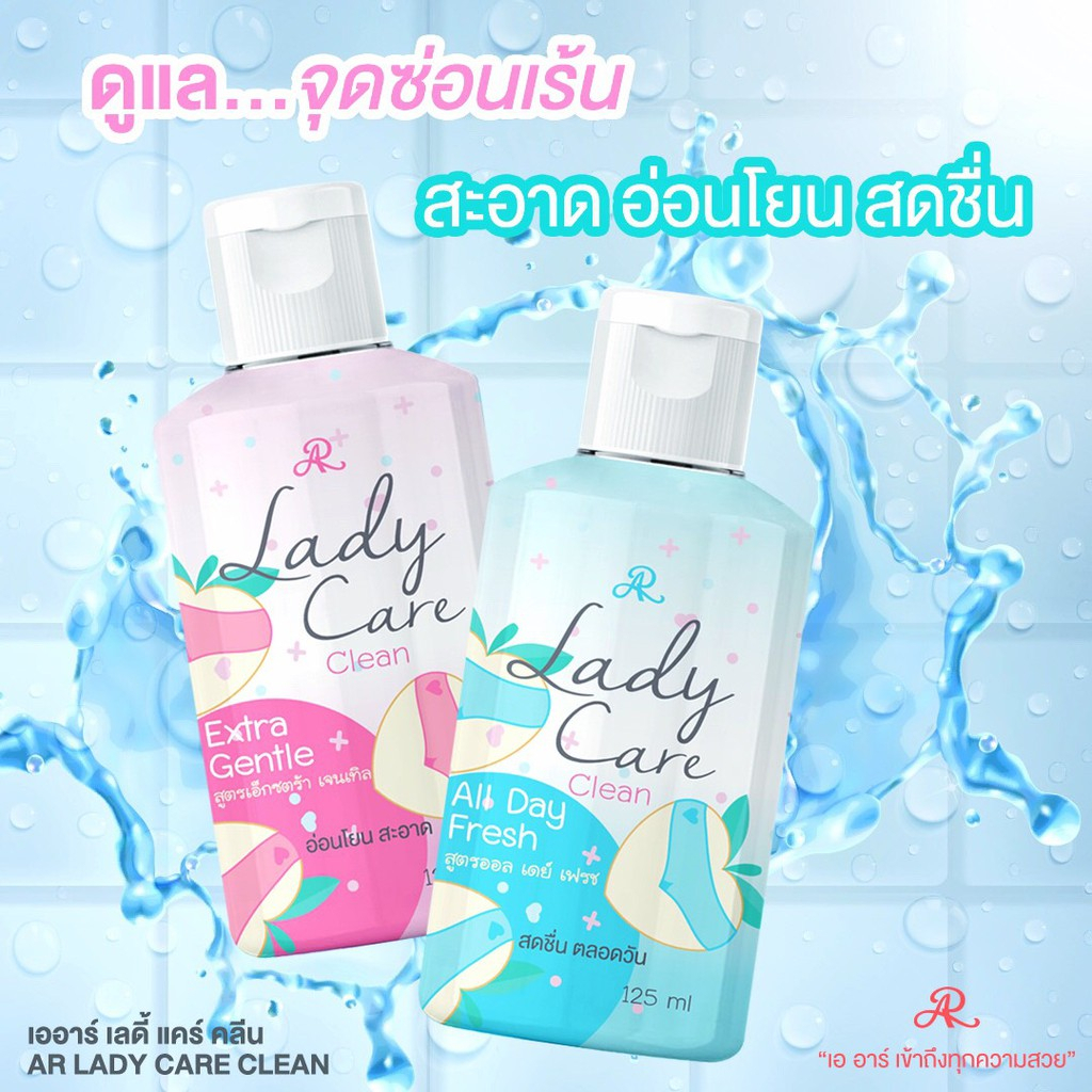เอ อาร์ เลดี้ แคร์ คลีน 125 มล.[ เจลทำความสะอาดจุดซ่อนเร้น ] Ar Lady Care Clear ราคา ถูกที่สุด ดีลบีเคเค แกลเลอรีภาพที่ 2