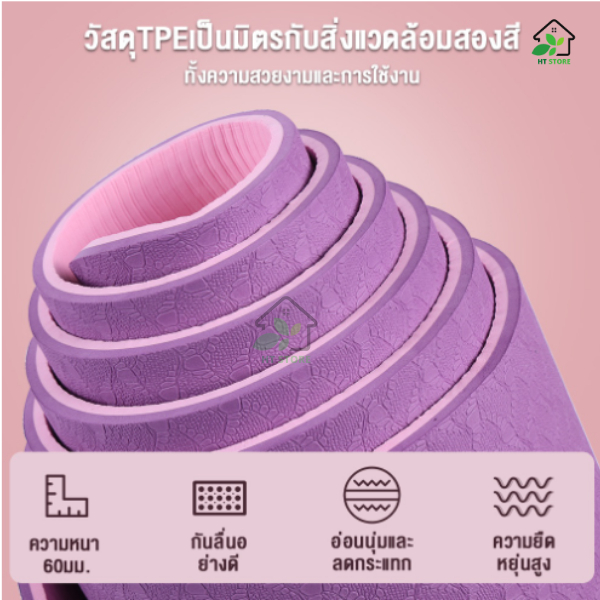 🧨พร้อมส่ง🧨 เสื่อโยคะ yoga mat หนา 8mm 183*61CM เสื่อโยคะอาสนะ ทูโทน แบบมีปุ่มกันลื่น กระชับหุ่น ออกกำลังกาย - รูปที่ 4