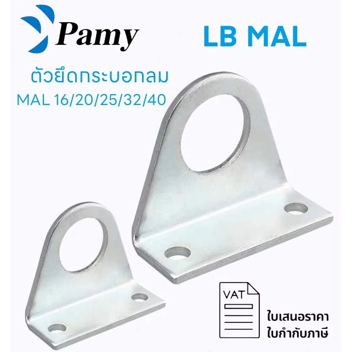 PAMY LB Cylinder Bracket Spare Parts อะไหล่กระบอกลมMAL/SC Cylinder ชุดติดตั้งกระบอกลมอุปกรณ์เสริม