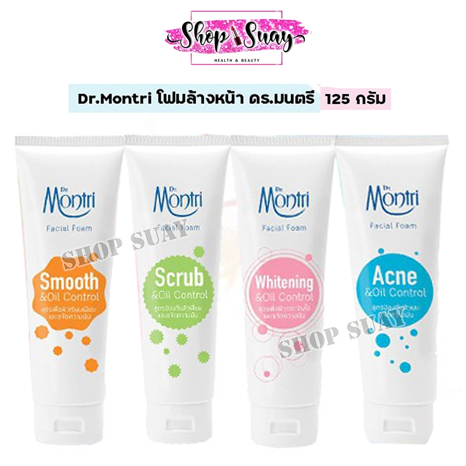 โฟมล้างหน้า Dr.Montri ดร.มนตรี ครบทุกสูตร ขนาด 25 กรัม / 62.50 กรัม / 125 กรัม