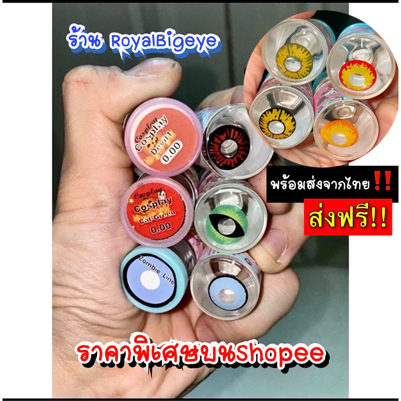 ส่งด่วนทุกวัน‼️คอนแทคเลนส์ Cosplay - Crazy Lens Gaezz Secret