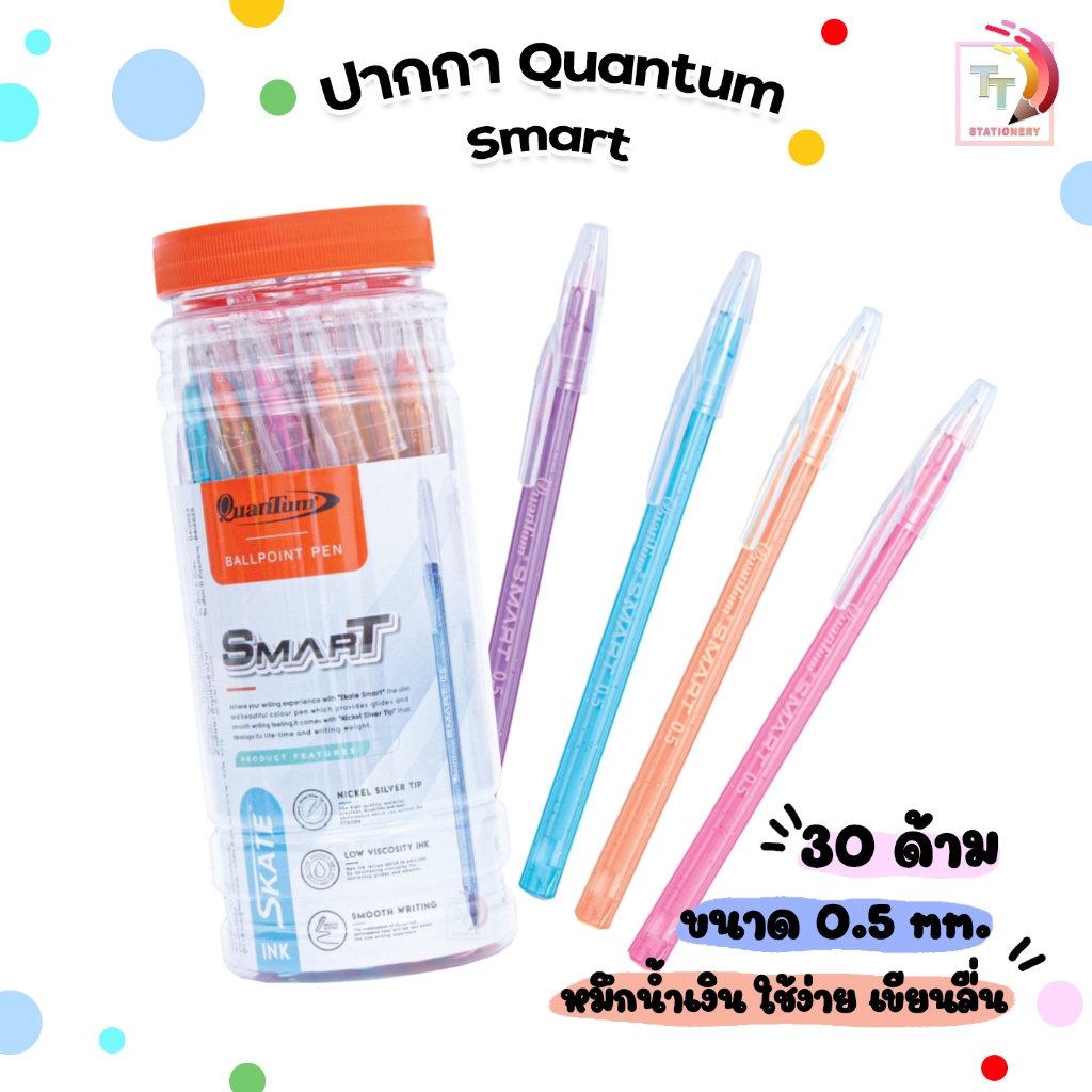 Quantum (ควอนตั้ม) ปากกาลูกลื่น ปากกา รุ่น Smart Fancy หมึกน้ำเงิน ขนาด 0.5 มม. ( 30 ด้าม / กระบอก )