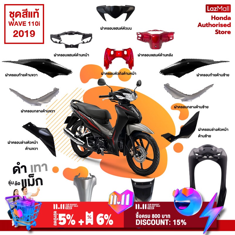 ชุดสีทั้งคัน Honda เวฟ Wave 110i LED ปี 2019 สีดำ-เทา NH-A35M ล้อแม็ก แท้เบิกศูนย์ฮอนด้า100% (Megapa