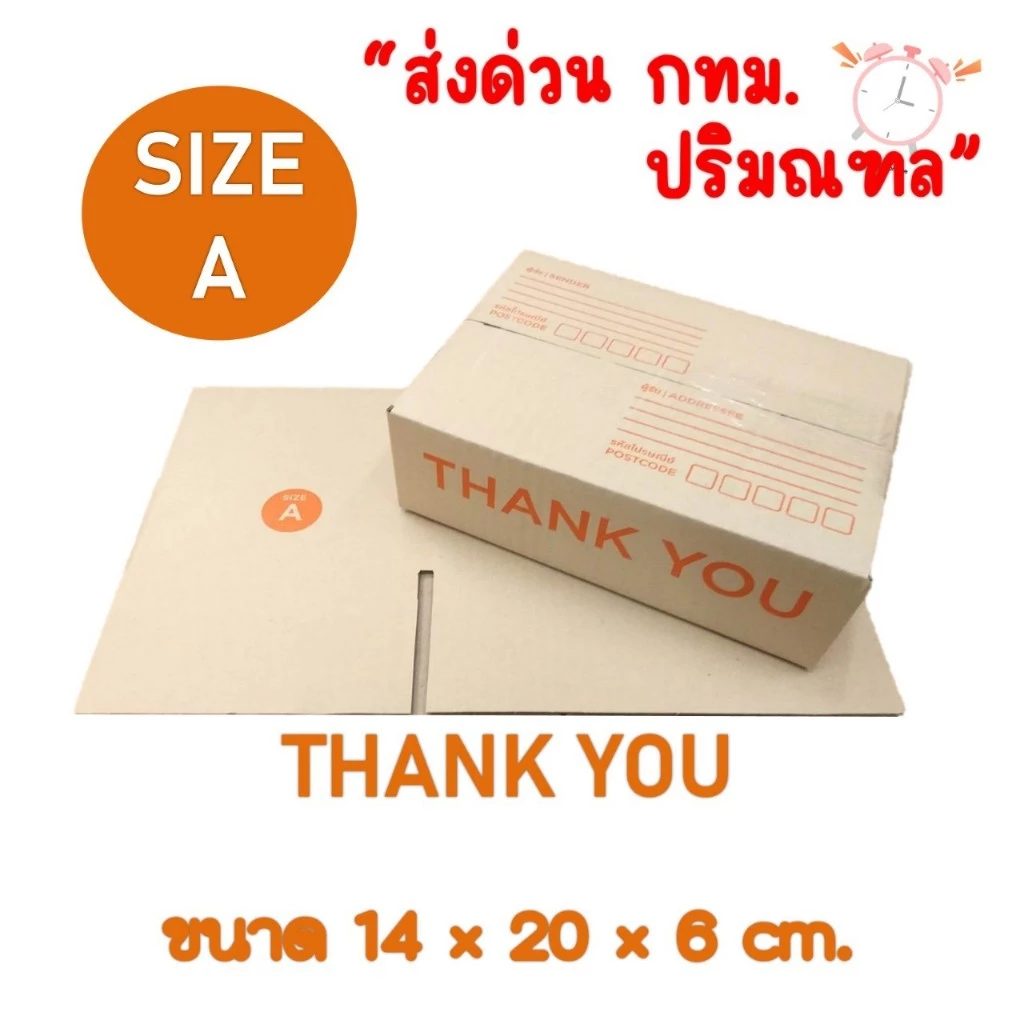 ‼️ส่งด่วน กทม ปริมลฑล‼️กล่อง thankyou ส้ม (เบอร์ A) จำนวน 20 ใบ