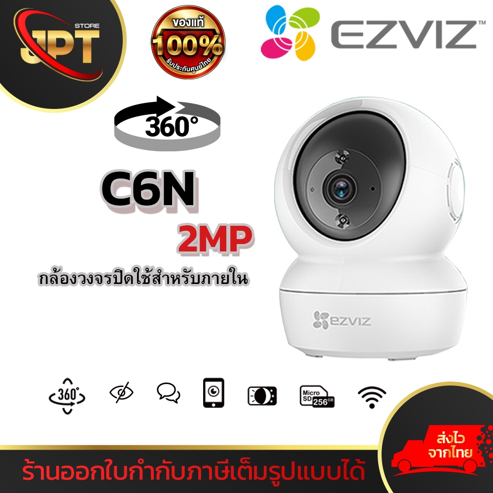 Ezviz (2MP) รุ่น C6N 1080P Wi-Fi PT Camera กล้องวงจรปิดภายในกล้องที่ปกป้องคุณ ทั้งวันและทั้งคืน (EZV