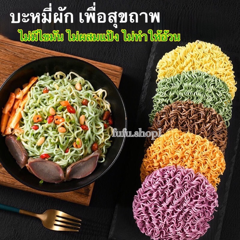 บะหมี่ผักเพื่อสุขภาพ บะหมี่ผักหลากสีสันแบบไม่ทอด ไม่มีไขมัน ไม่มีน้ำตาล อร่อย ไม่ทำให้อ้วน 60g荞麦面