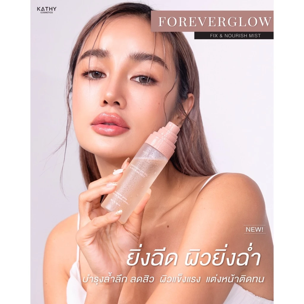 สเปรย์ ไฮยา ผิวฉ่ำ KATHY AMREZ FOREVERGOLW FIX & NOURISH MIST thumbnail 3