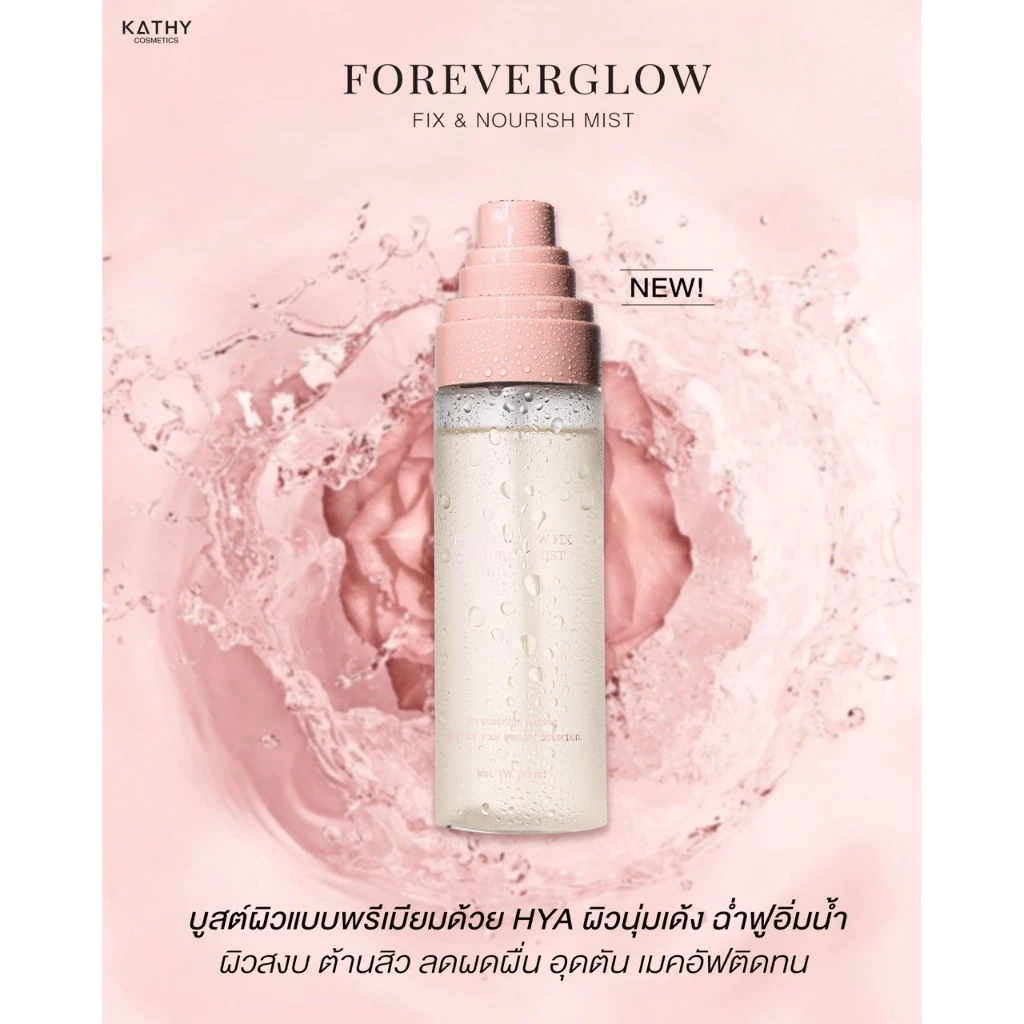 สเปรย์ ไฮยา ผิวฉ่ำ KATHY AMREZ FOREVERGOLW FIX & NOURISH MIST thumbnail 4