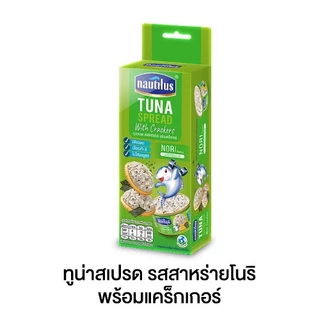 นอติลุส ทูน่าสเปรด รสสาหร่ายโนริ พร้อมแคร็กเกอร์ x 1 กล่อง