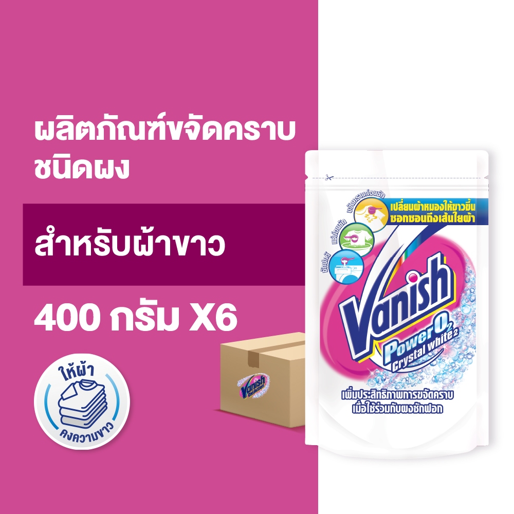 Vanish [แพ็ค 6] แวนิช ผลิตภัณฑ์ขจัดคราบอเนกประสงค์ สำหรับผ้าขาว 400 กรัม