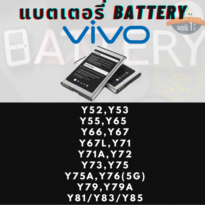 Battery แบตเตอรรี่ Vivo วีโว่ รุ่น Y52,Y53,Y55,Y65 Y66,Y67,Y67L,Y71,Y71A,Y72,Y73,Y75,Y75A,Y76(5G),Y7
