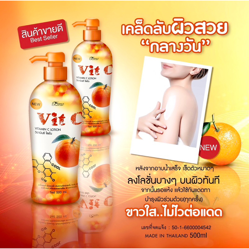 โลชั่นวิตามินซี500ml ขวดเปลือยใหญ่