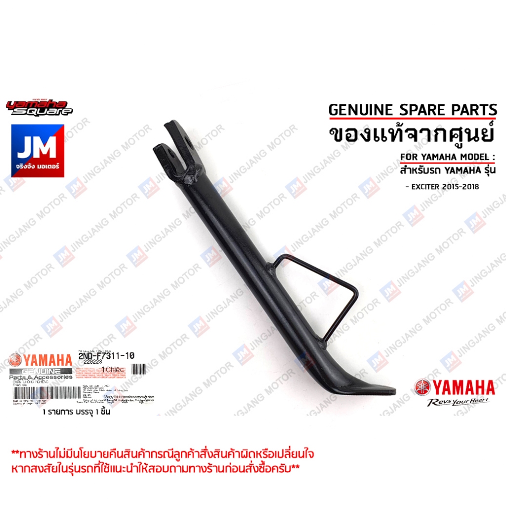 2NDF73110000 ขาตั้งข้าง STAND, SIDE เเท้ศูนย์ YAMAHA EXCITER 2015-2018