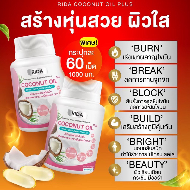 [กดซื้อในไลฟ์ลด 20% ] Rida Coconut Oil ริด้า น้ำมันมะพร้าวสกัดเย็นผสมคอลลาเจนและวิตามิน MCT Oil
