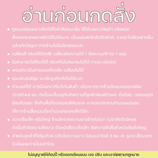 [สั่งแล้วแจ้งทางแชท] แผ่นสกรีนรีดติดเสื้อผ้า ชื่อลูก สกรีนรีดติดเสื้อ ป้ายชื่อติดผ้า เปลี่ยนข้อความ สี รูปได้